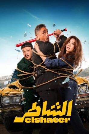 The Clever One (2025)